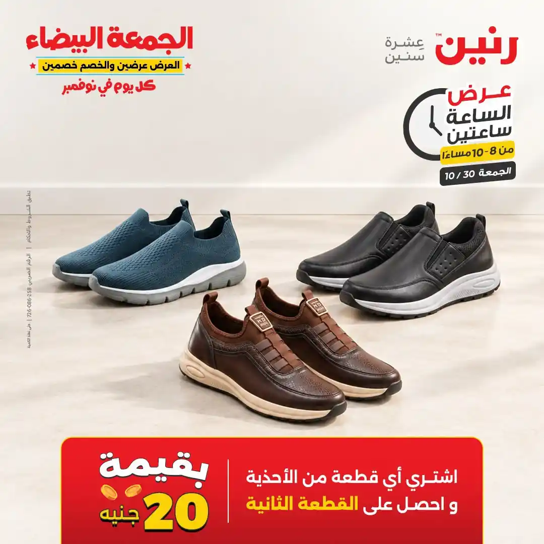 عروض رنين اليوم صفحة 33