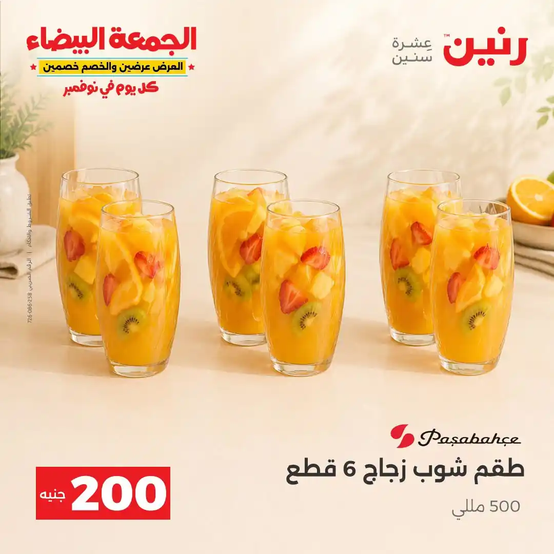 عروض رنين مهرجان 200 جنيه 1 و 2 نوفمبر 2026 صورة 32