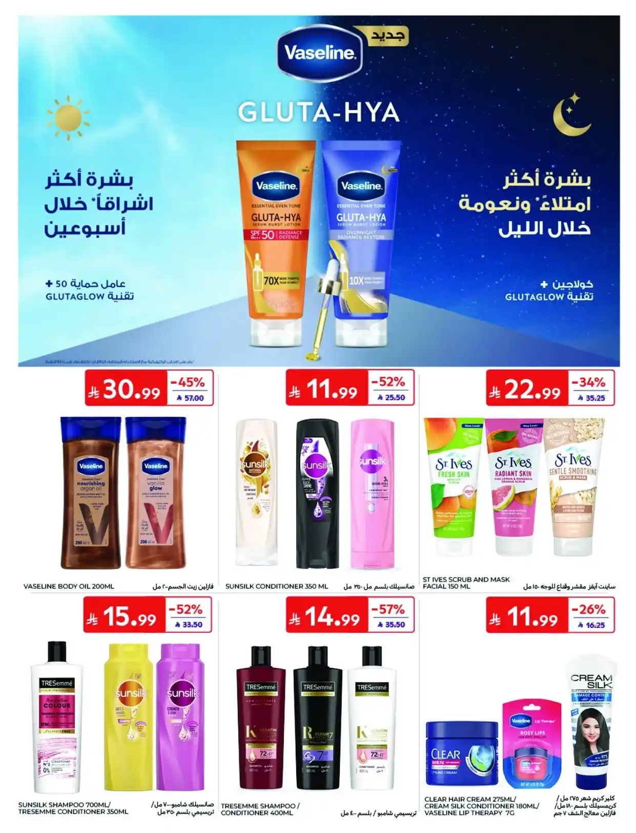 عروض كارفور السعودية اليوم صفحة 33