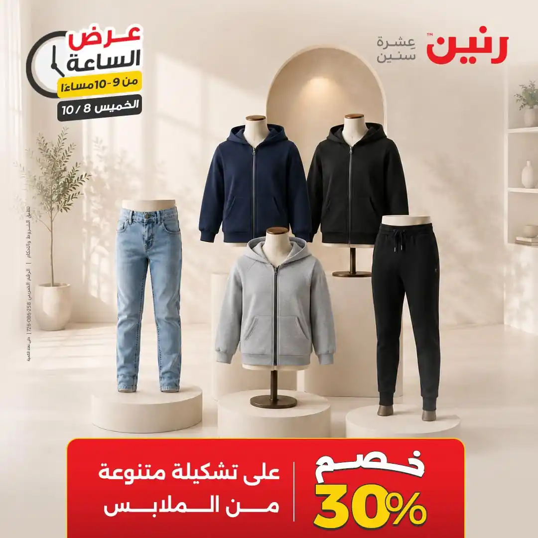 عروض رنين اليوم صفحة 33