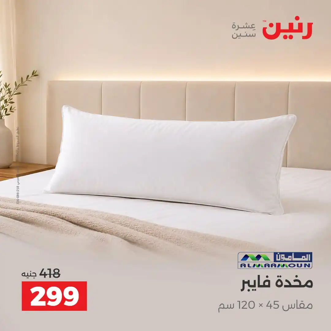 عروض رنين اليوم صفحة 33