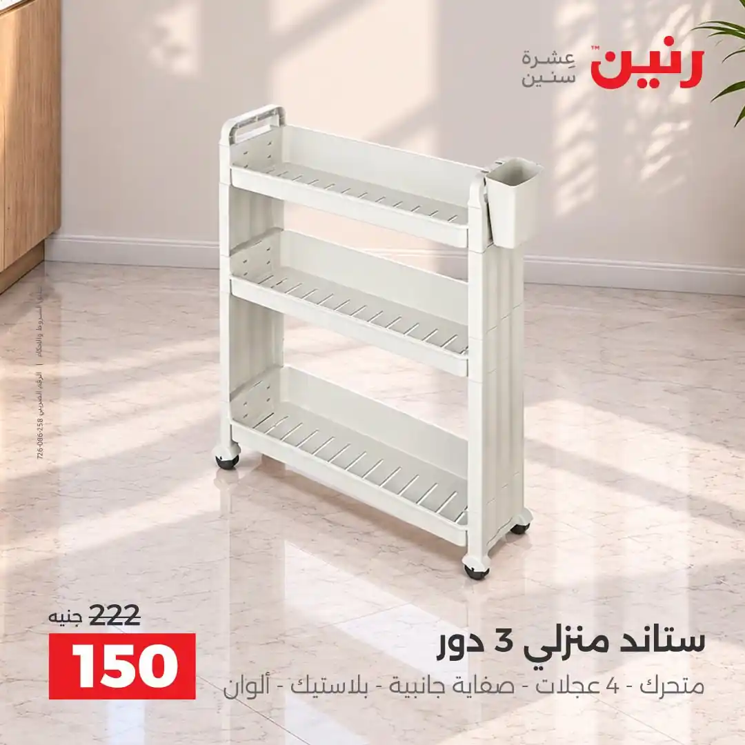 عروض رنين اليوم صفحة 33