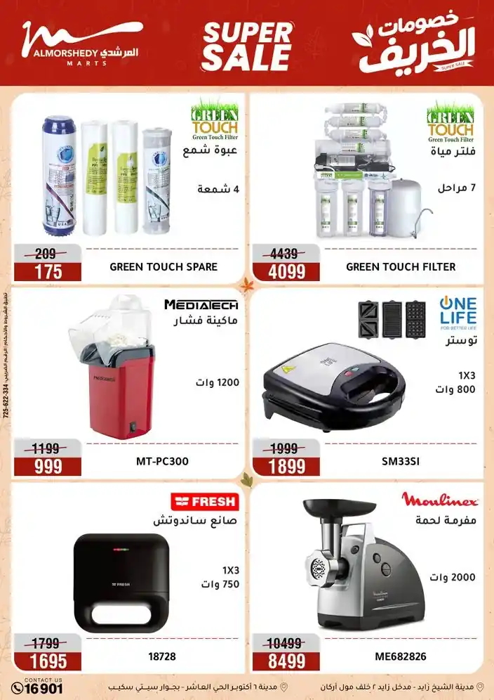 عروض المرشدى اليوم صفحة 33