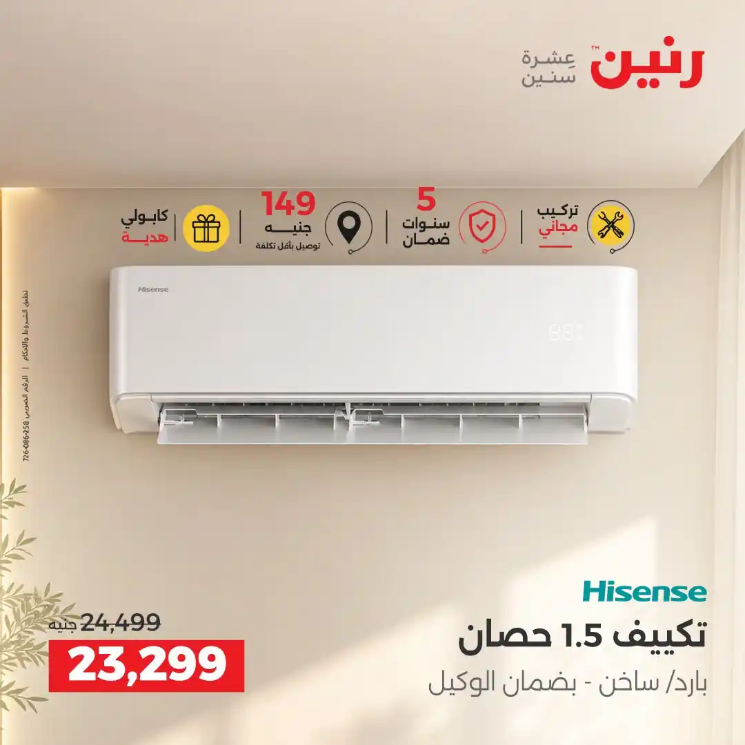 عروض رنين اليوم صفحة 33