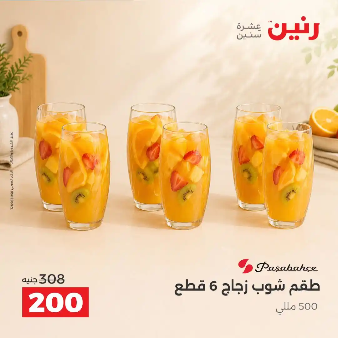 عروض رنين اليوم صفحة 33