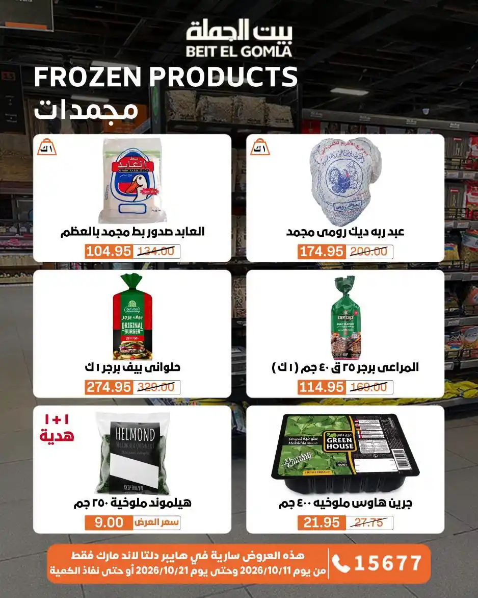 عروض بيت الجملة اليوم صفحة 33