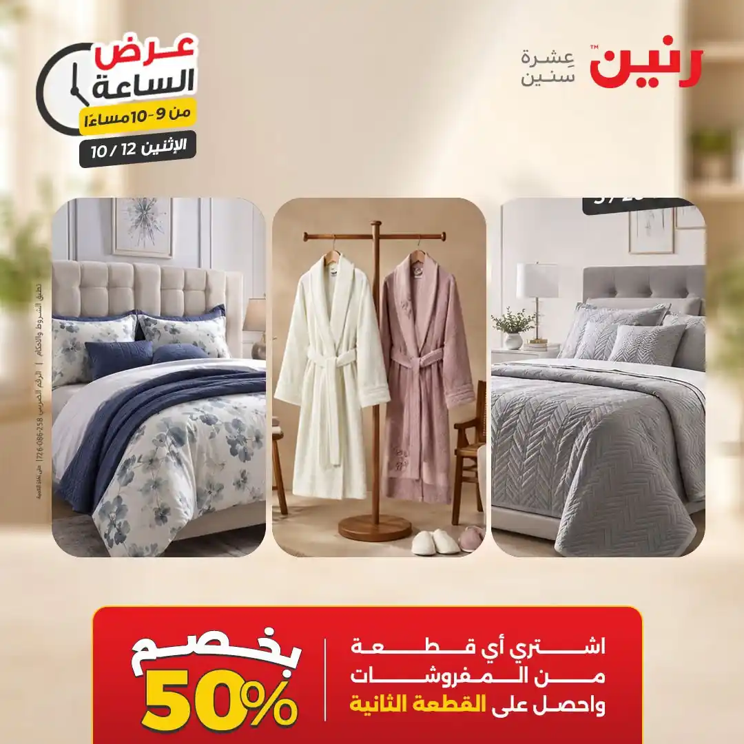 عروض رنين اليوم صفحة 33