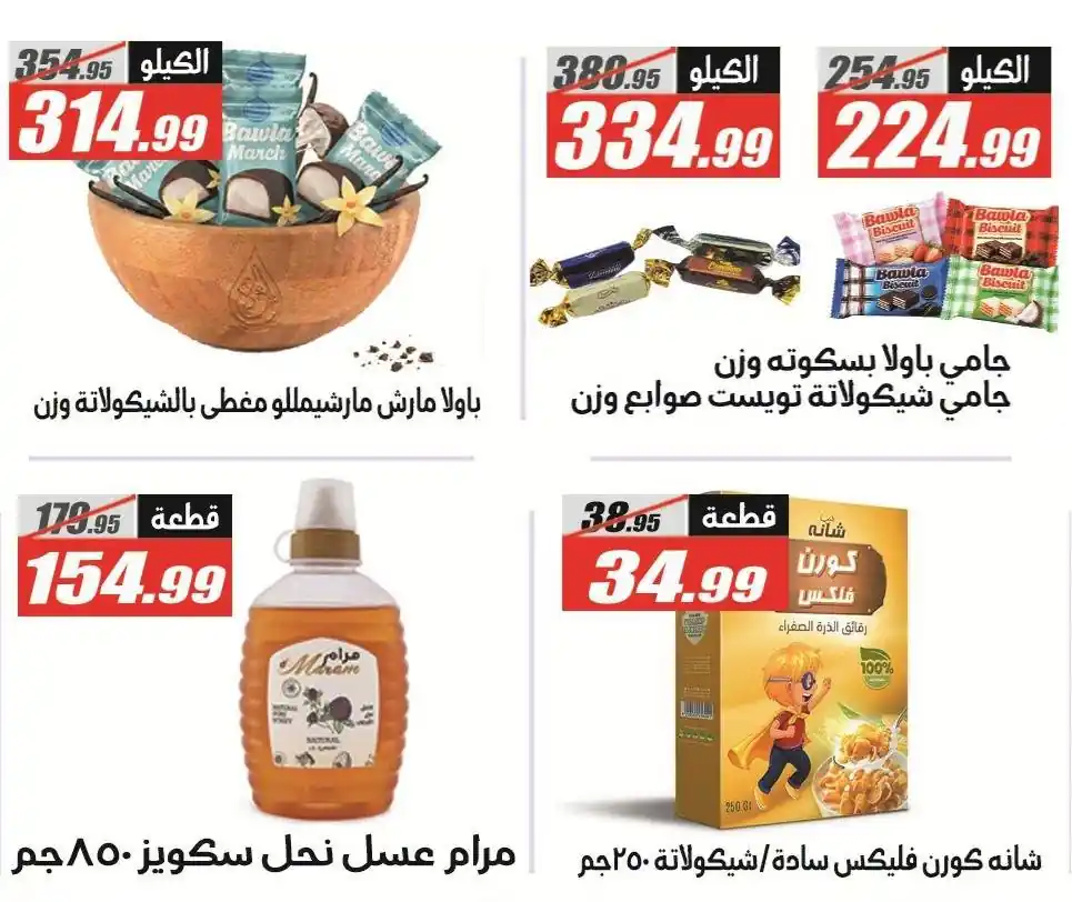 عروض الفرجانى اليوم صفحة 33