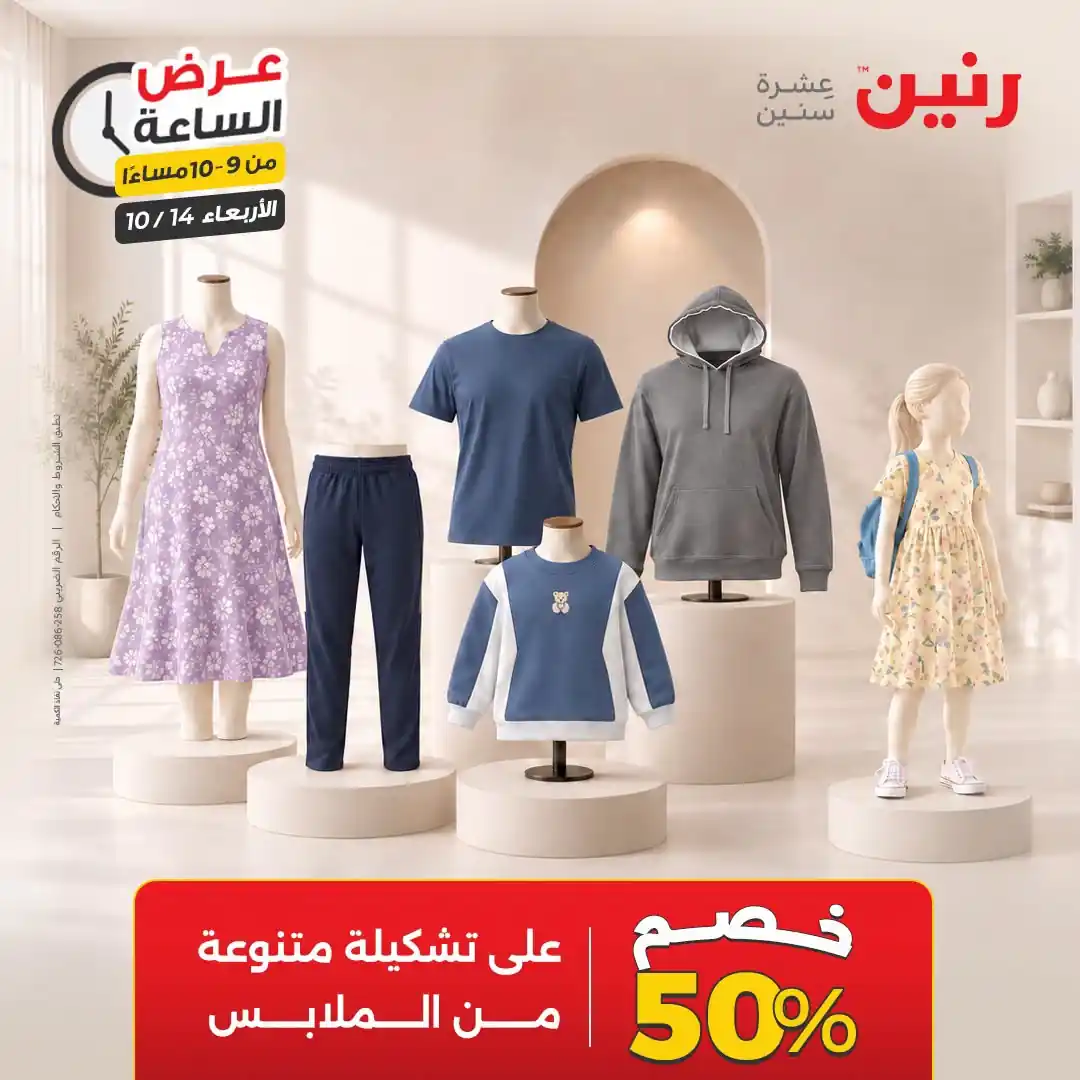 عروض رنين اليوم صفحة 33