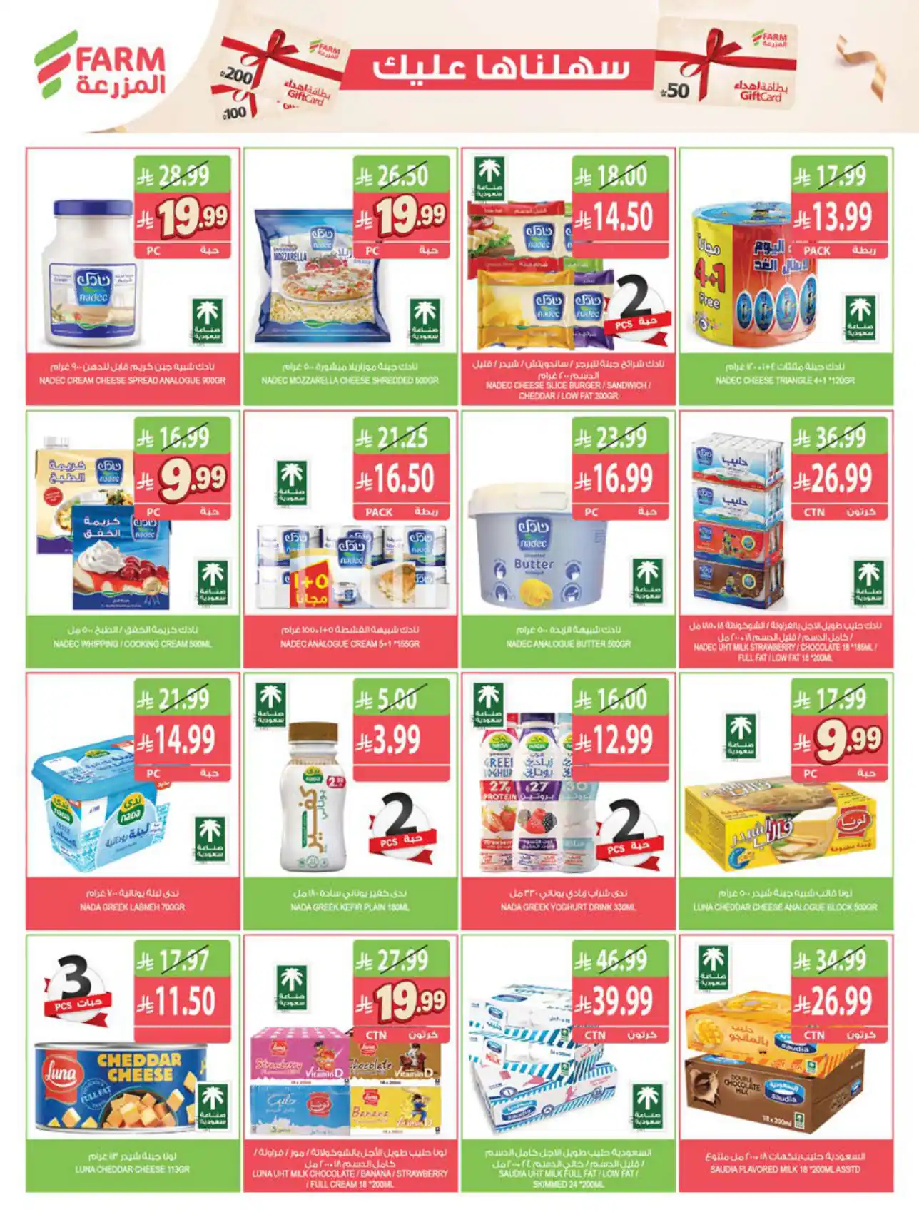 عروض المزرعة الرياض اليوم صفحة 33