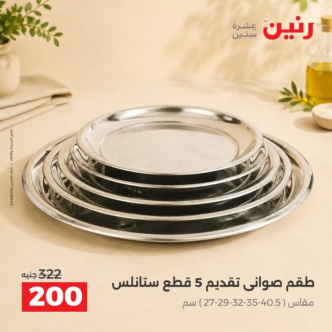 عروض رنين اليوم صفحة 33