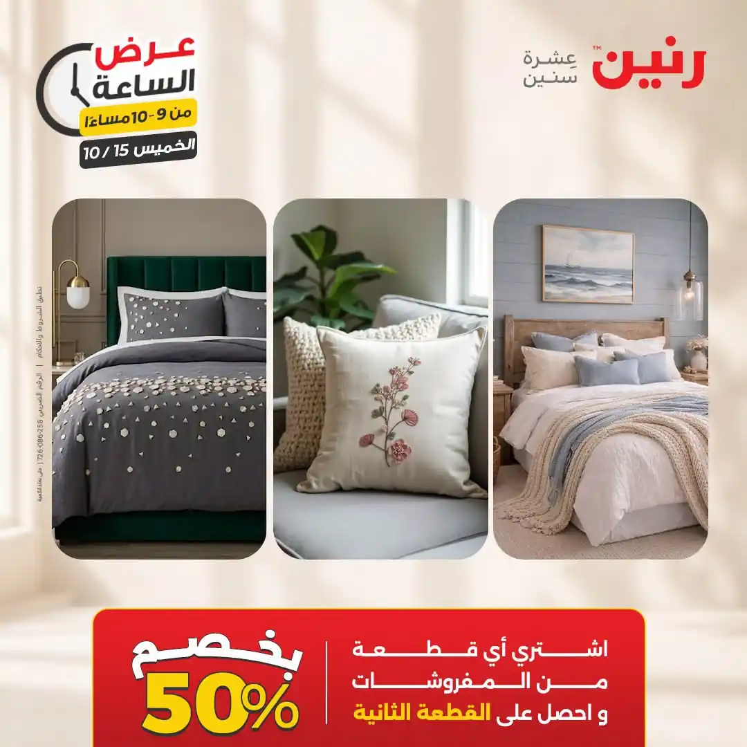 عروض رنين اليوم صفحة 33