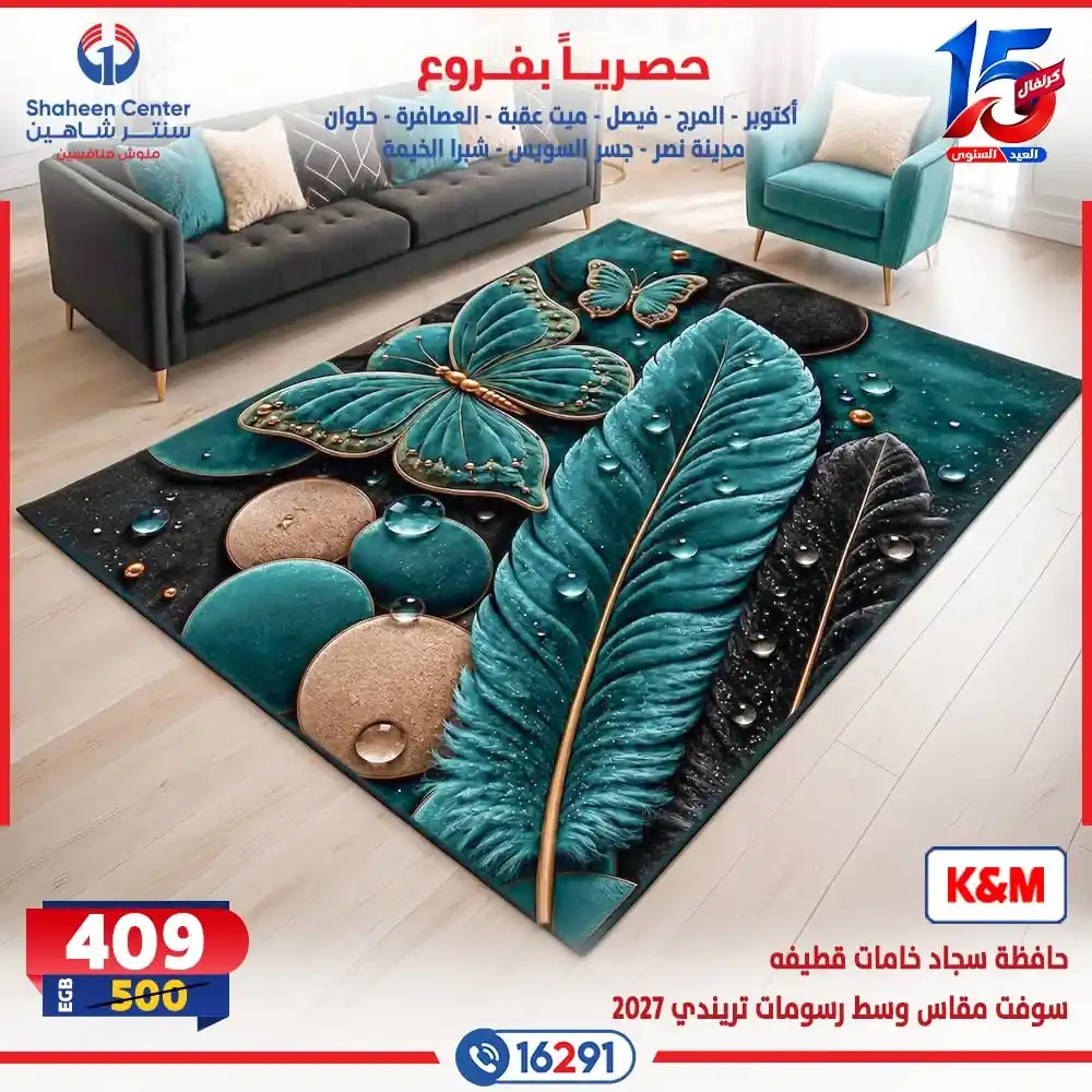 عروض سنتر شاهين اليوم صفحة 33