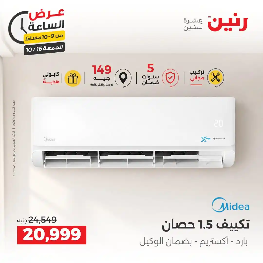 عروض رنين اليوم صفحة 33