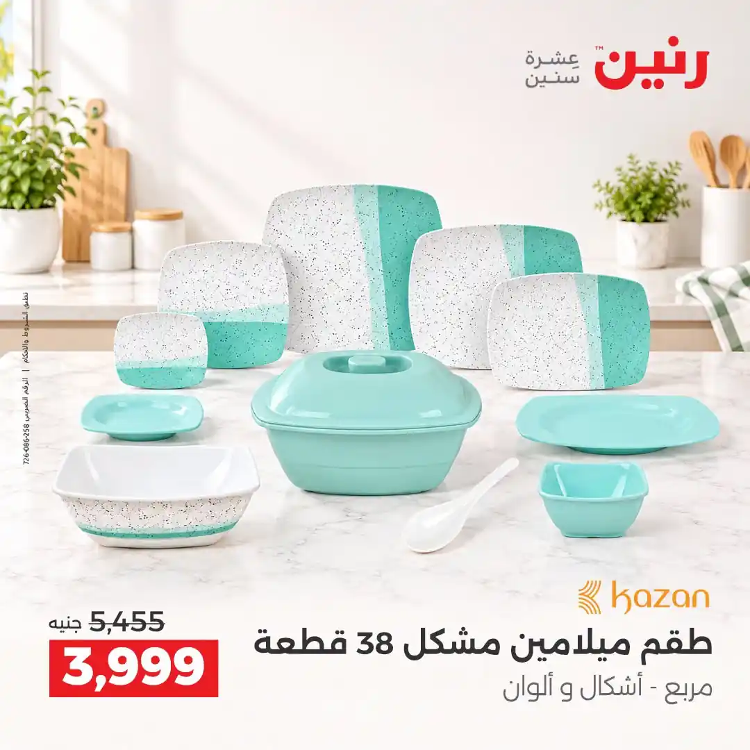 عروض رنين اليوم صفحة 33