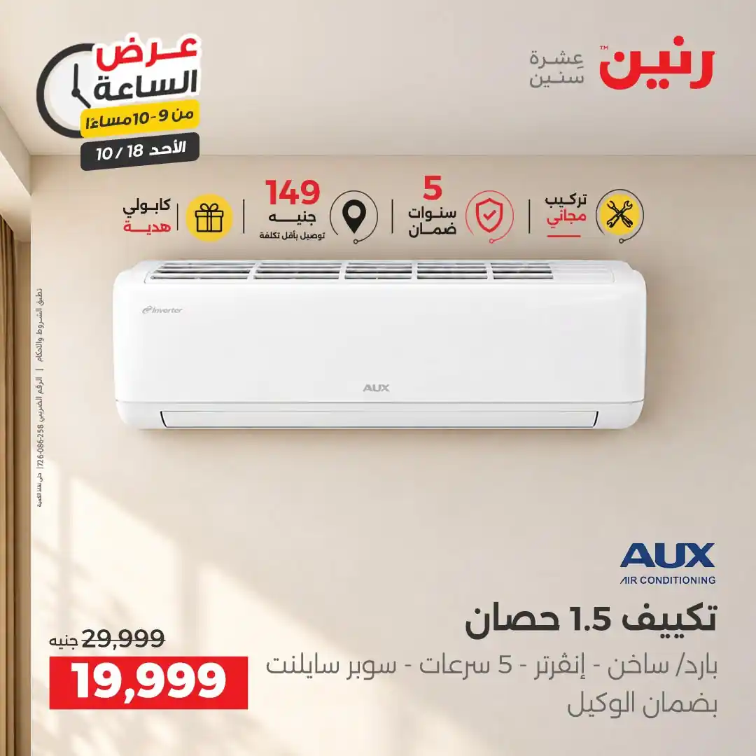 عروض رنين اليوم صفحة 33