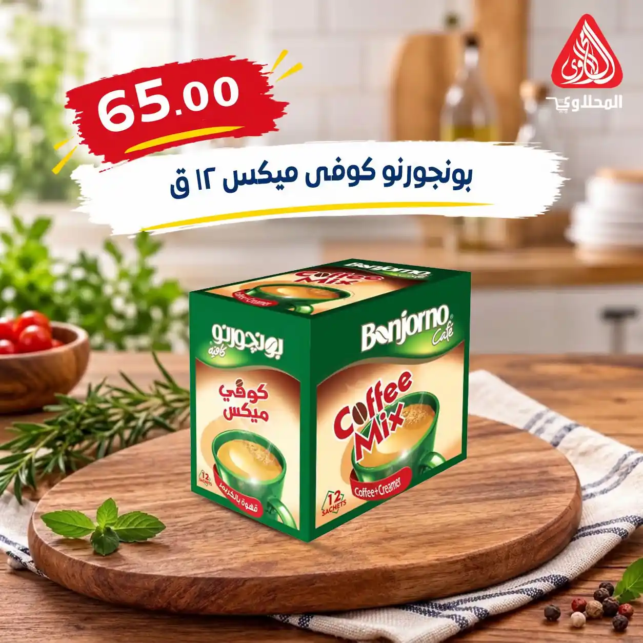 عروض المحلاوى ماركت صفحة 34