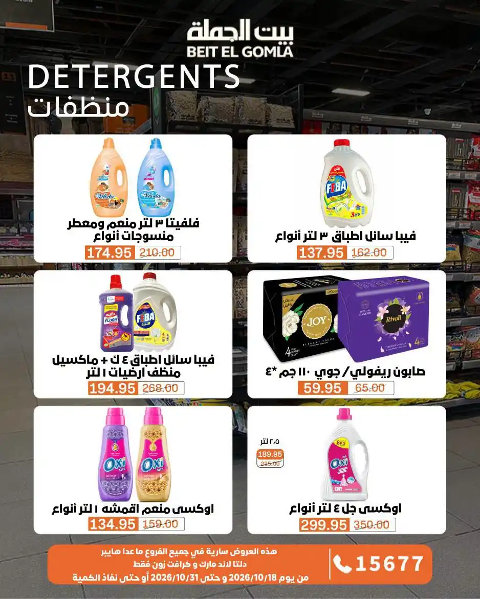 عروض بيت الجملة اليوم صفحة 34