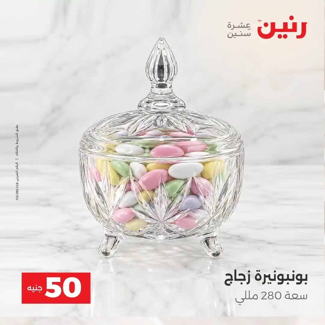 عروض رنين اليوم صفحة 34
