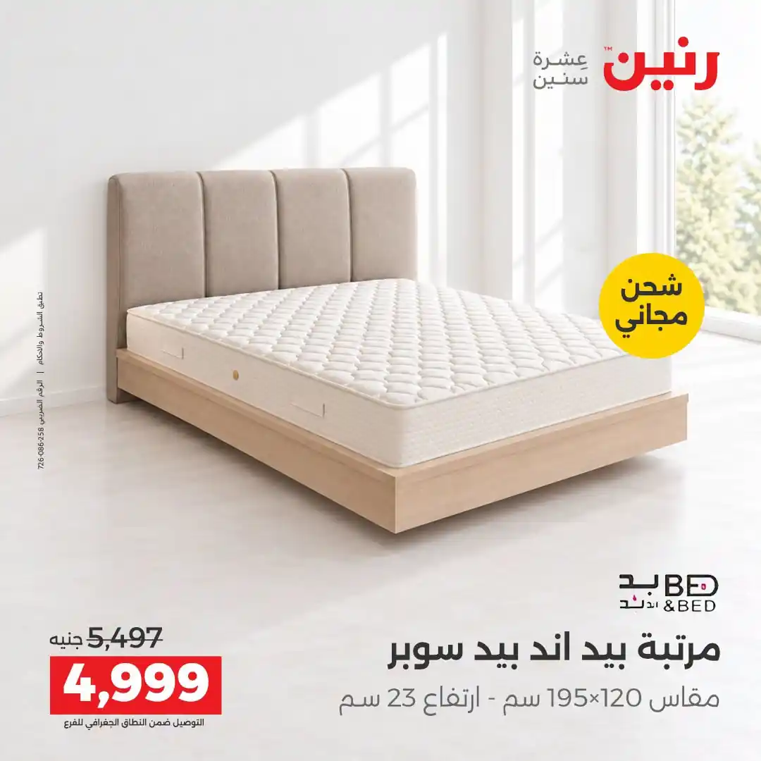 عروض رنين اليوم صفحة 34