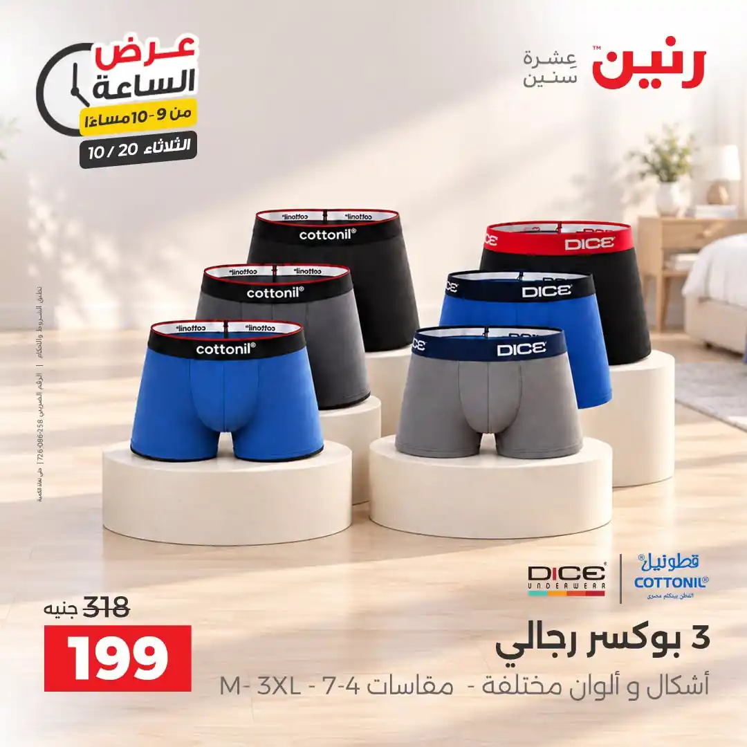 عروض رنين اليوم صفحة 34