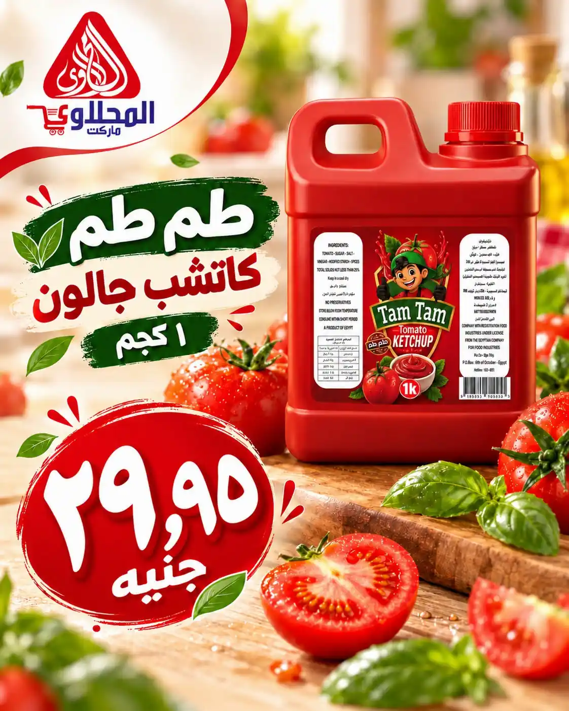 عروض المحلاوى ماركت صفحة 34