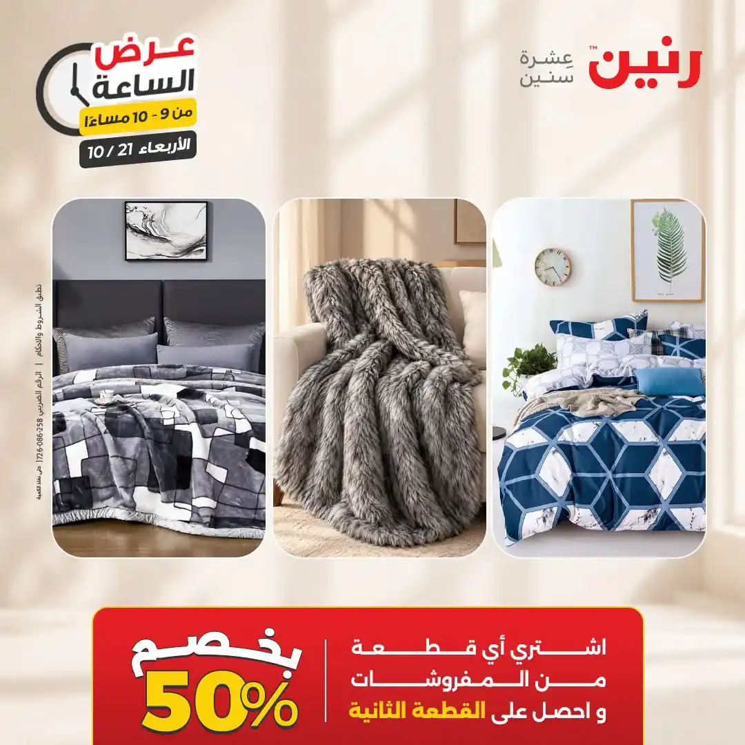 عروض رنين اليوم صفحة 34