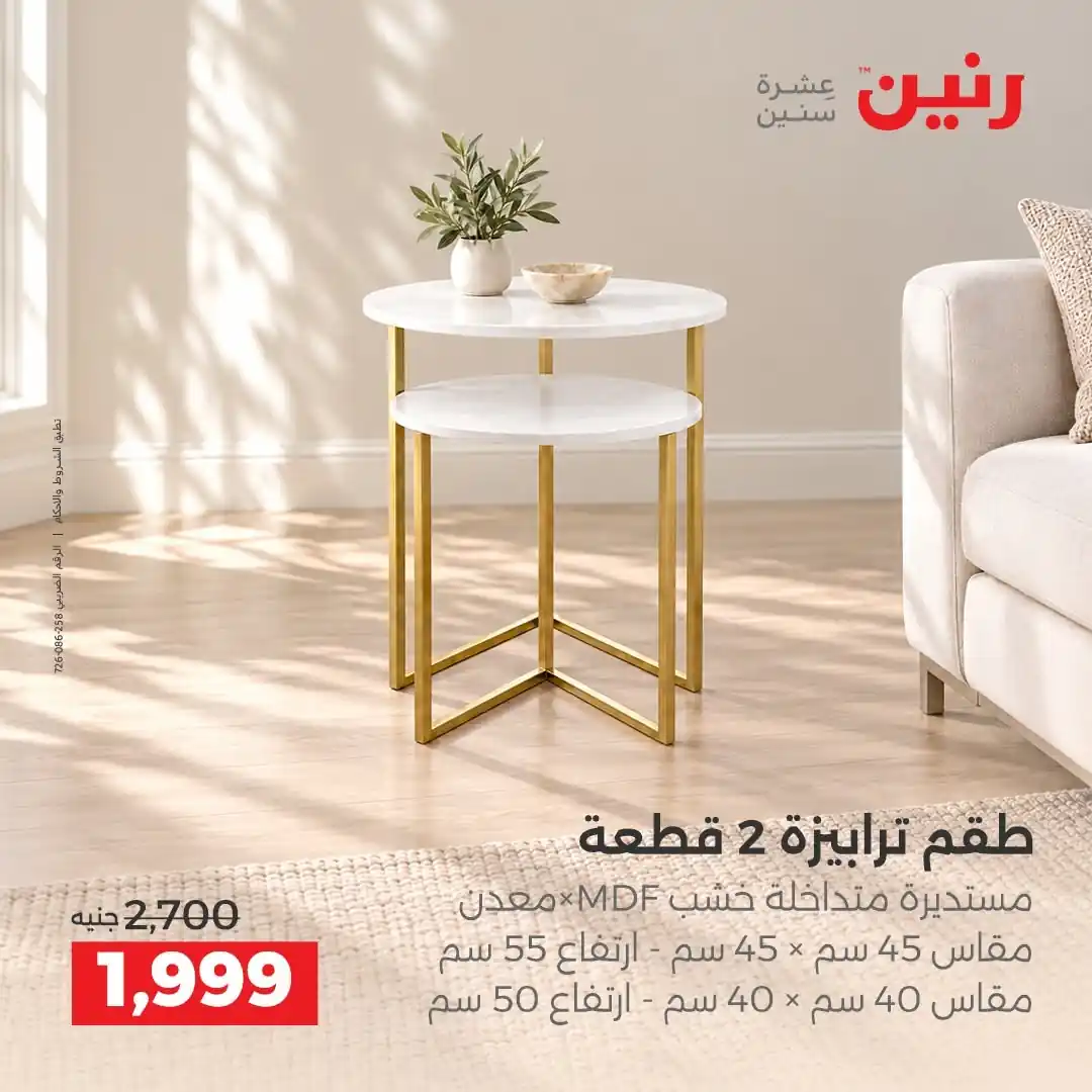 عروض رنين اليوم صفحة 34