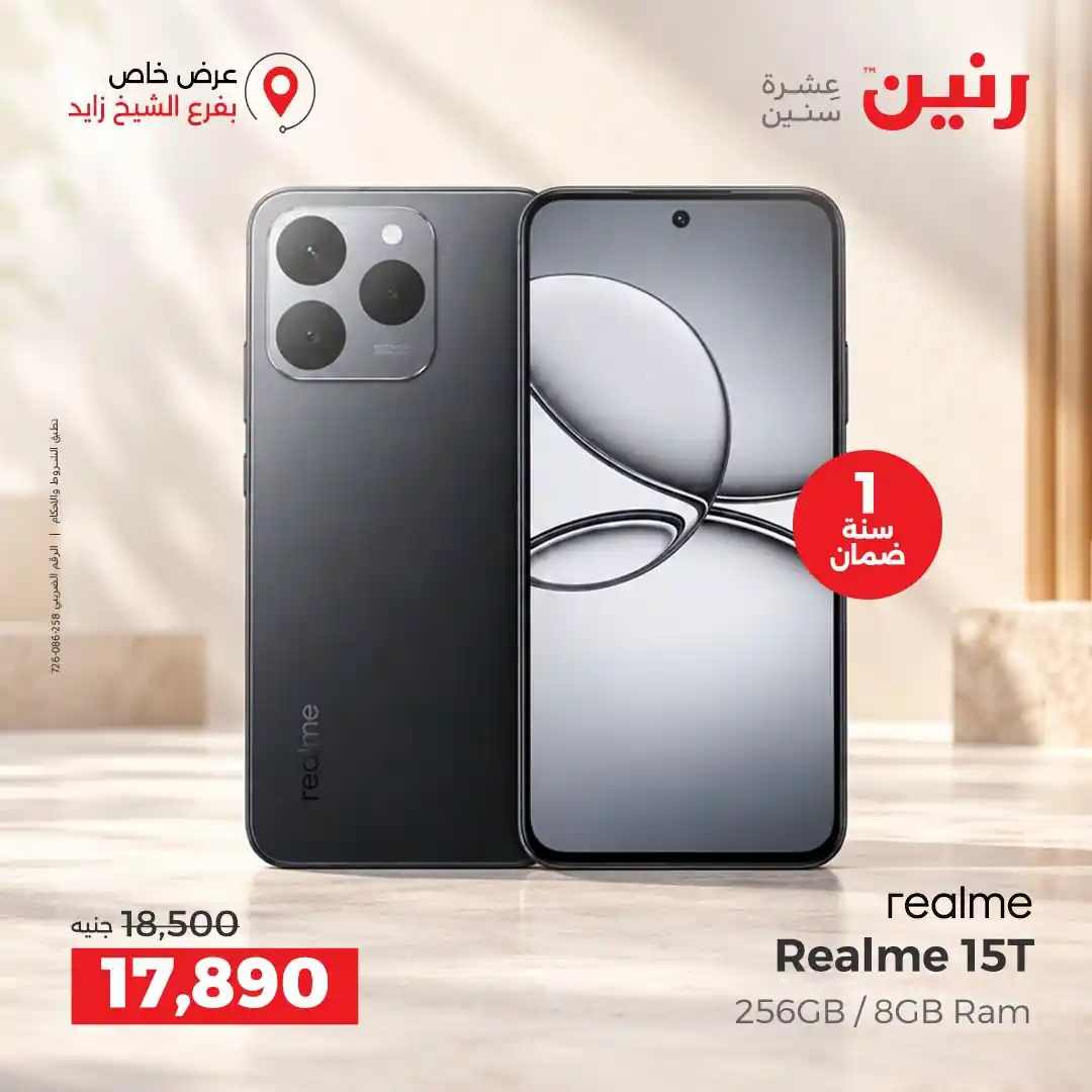 عروض رنين اليوم صفحة 34