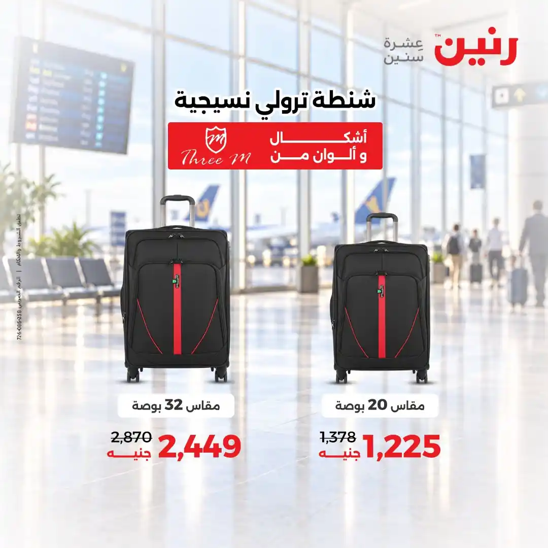 عروض رنين اليوم صفحة 34