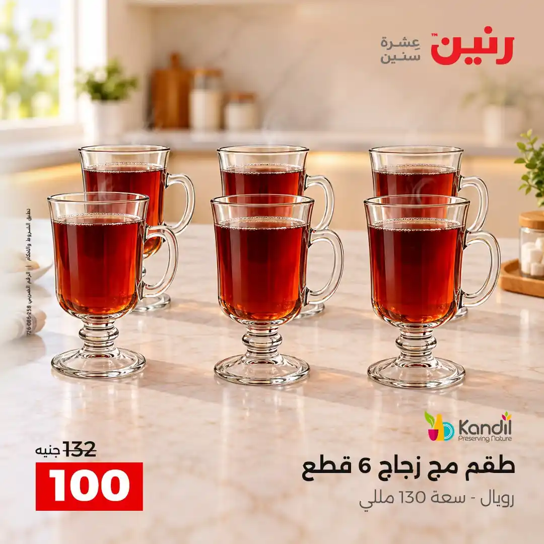 عروض رنين اليوم صفحة 34
