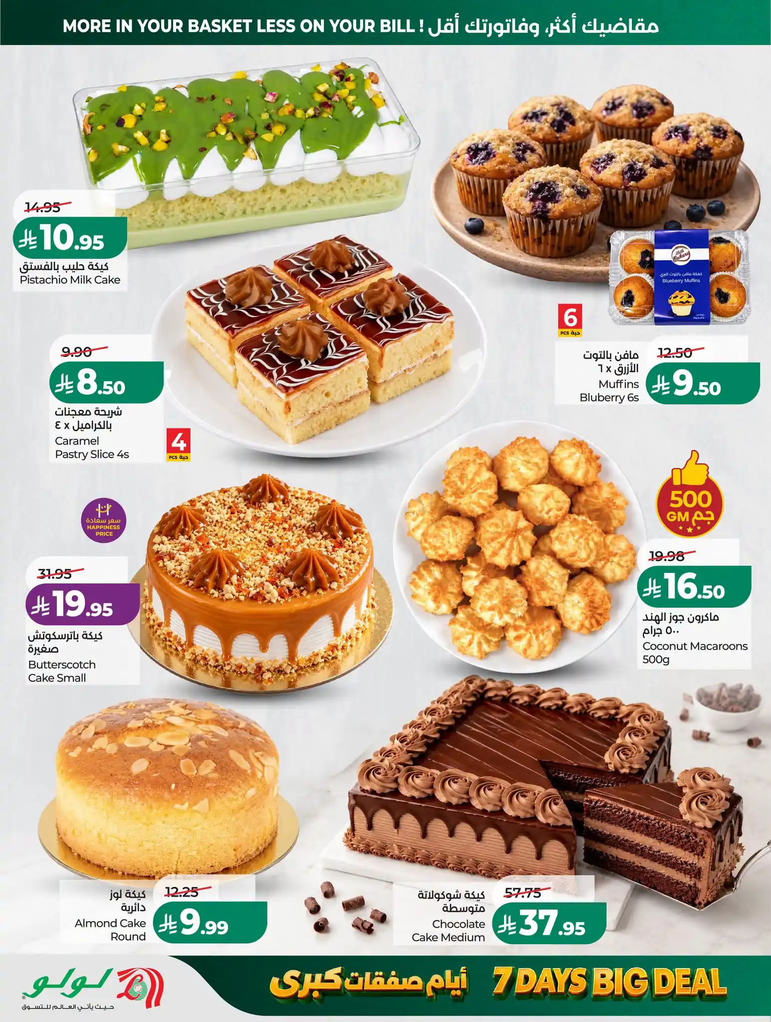 عروض لولو الرياض اليوم صفحة 34
