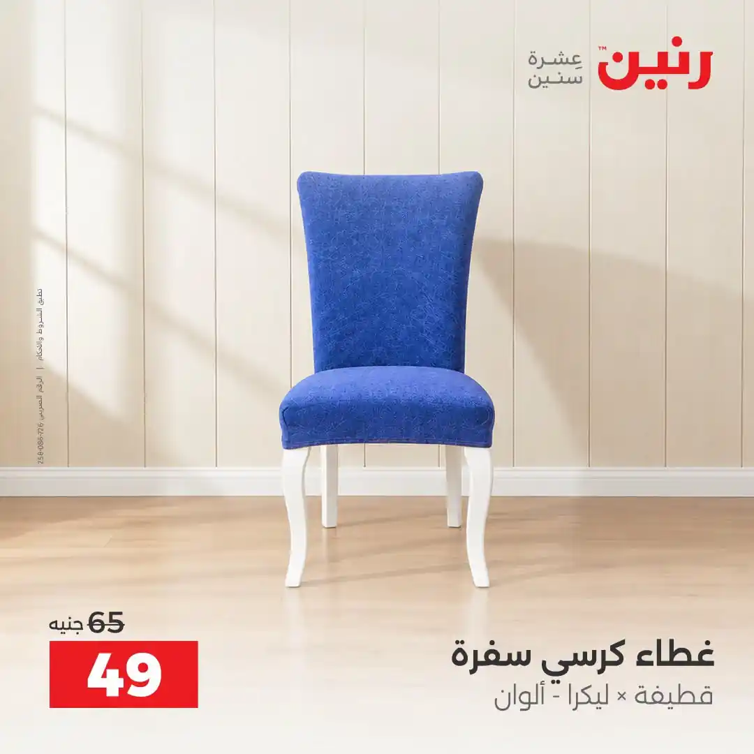 عروض رنين اليوم صفحة 34