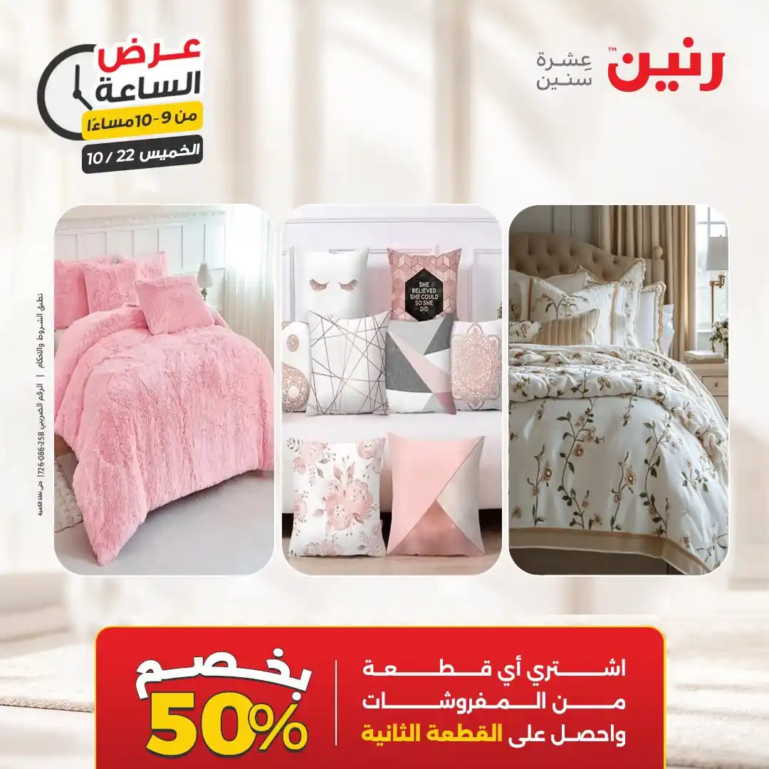 عروض رنين اليوم صفحة 34