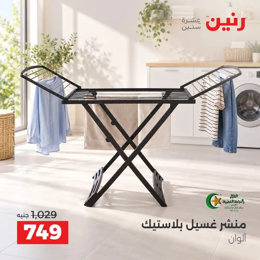 عروض رنين اليوم صفحة 34