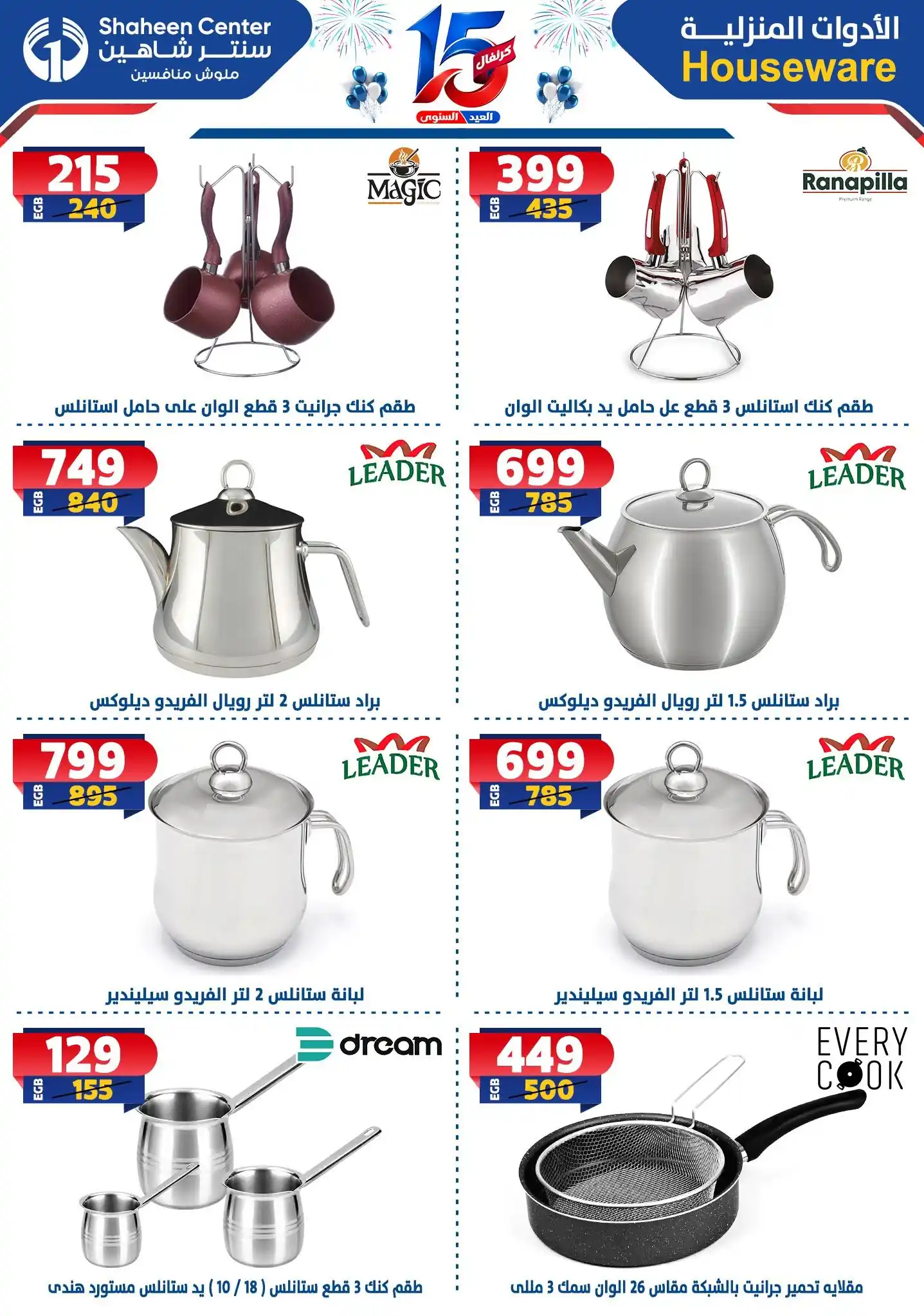 عروض سنتر شاهين اليوم صفحة 34
