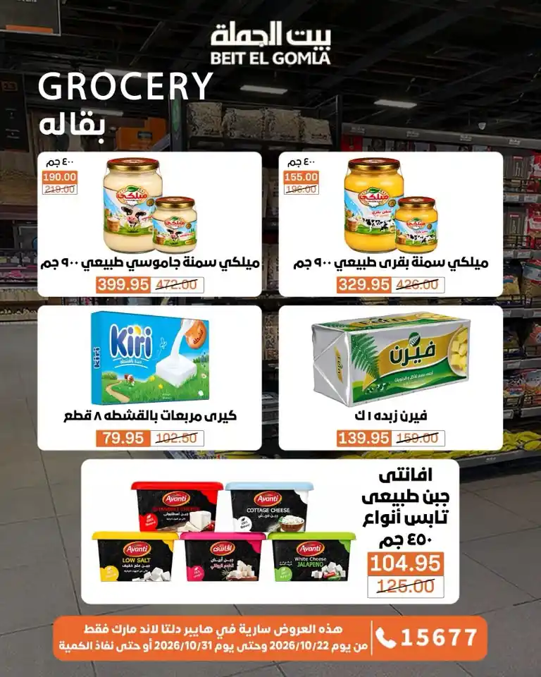 عروض بيت الجملة اليوم صفحة 34