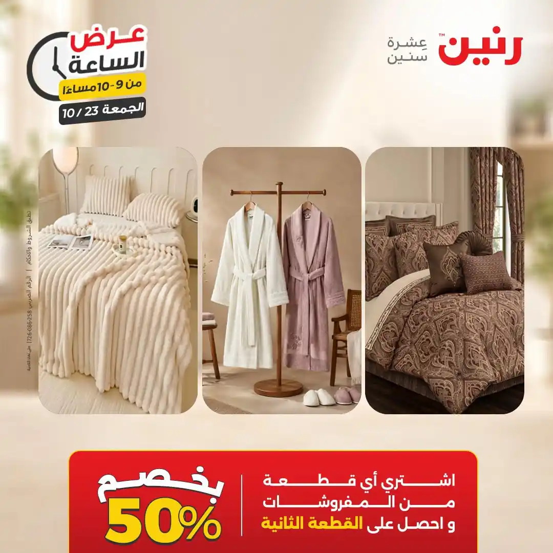 عروض رنين اليوم صفحة 34