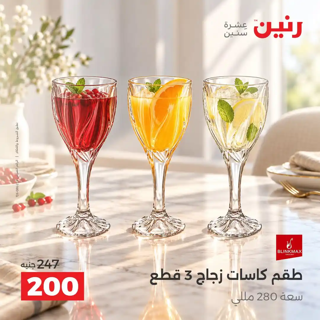عروض رنين اليوم صفحة 34