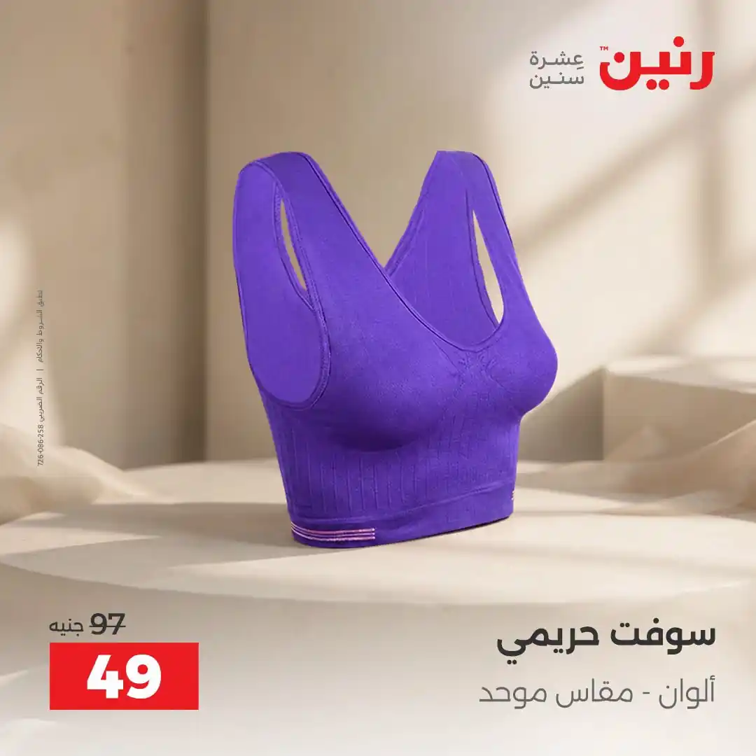 عروض رنين اليوم صفحة 34
