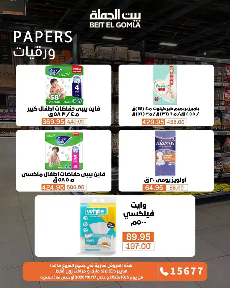 عروض بيت الجملة اليوم صفحة 34
