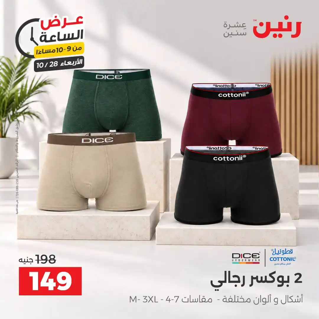 عروض رنين الاربعاء 28 أكتوبر 2026 عرض الساعة 3-4 صورة 33