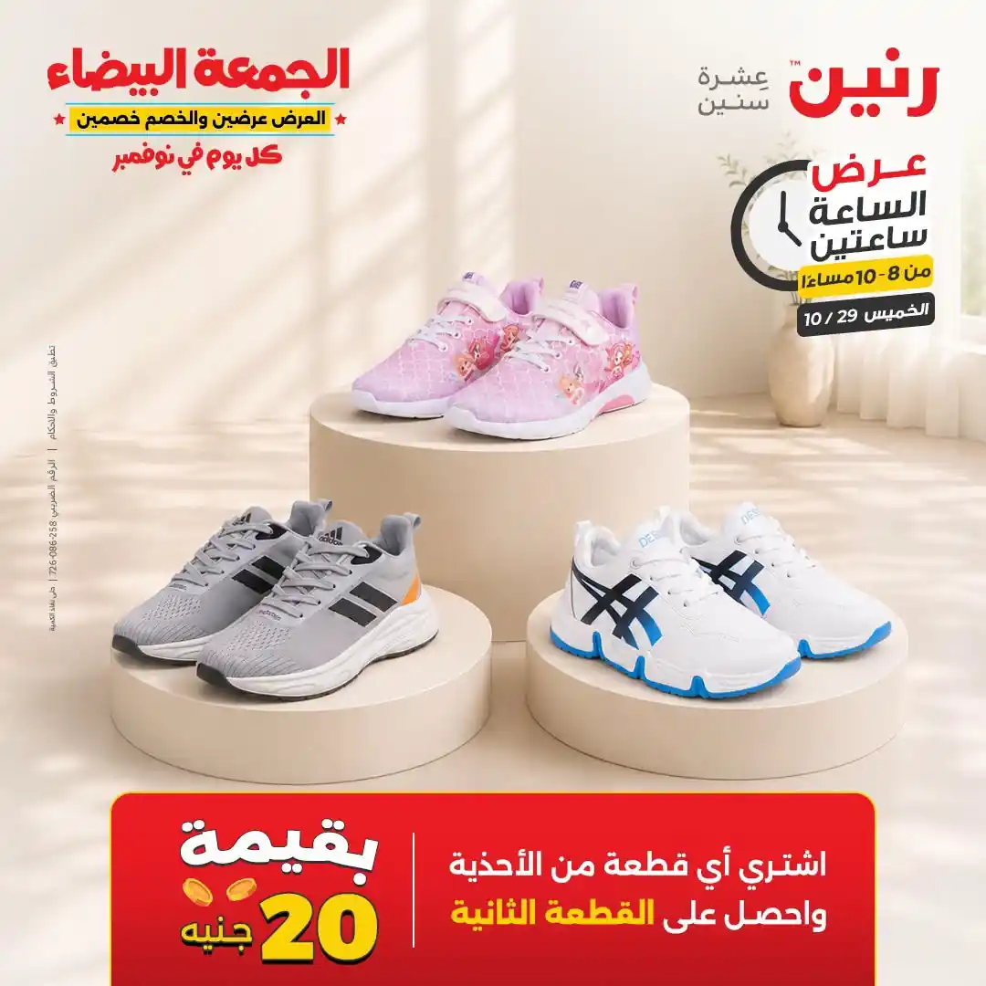 عروض رنين الخميس 29 أكتوبر 2026 عرض من الساعة 2-4 صورة 33