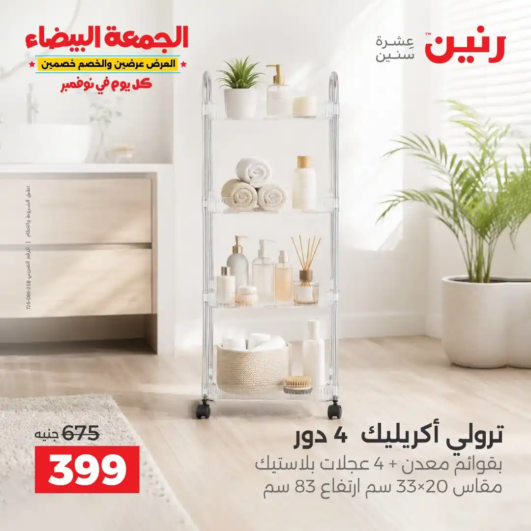 عروض رنين اليوم صفحة 34