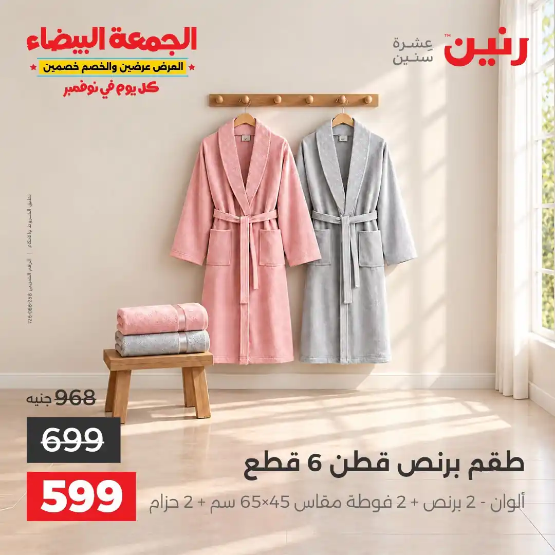 عروض رنين اليوم صفحة 34
