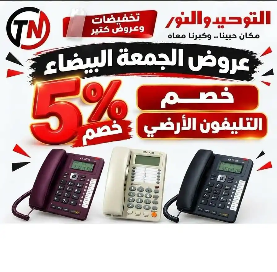 عروض التوحيد والنور اليوم صفحة 34