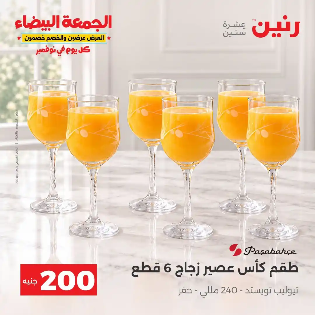 عروض رنين مهرجان 200 جنيه 1 و 2 نوفمبر 2026 صورة 33