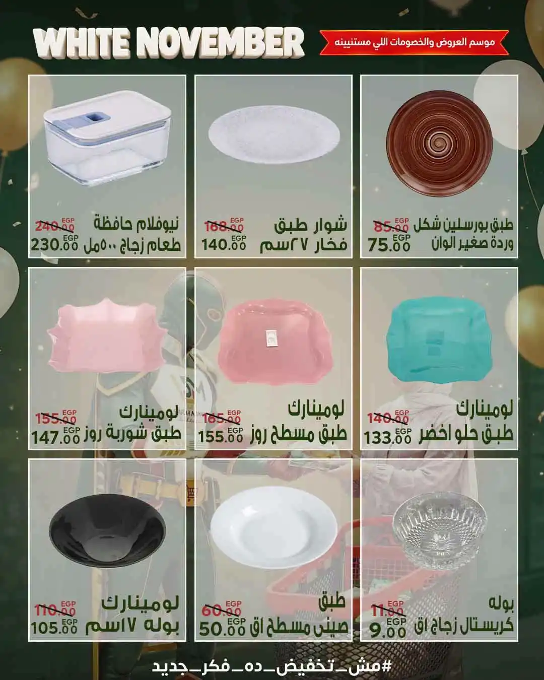 عروض سراى ماركت اليوم صفحة 34