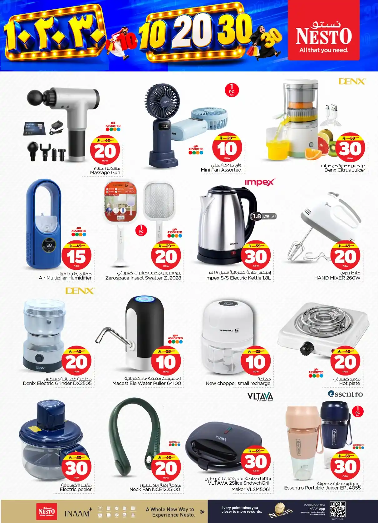 عروض نستو الرياض اليوم صفحة 34