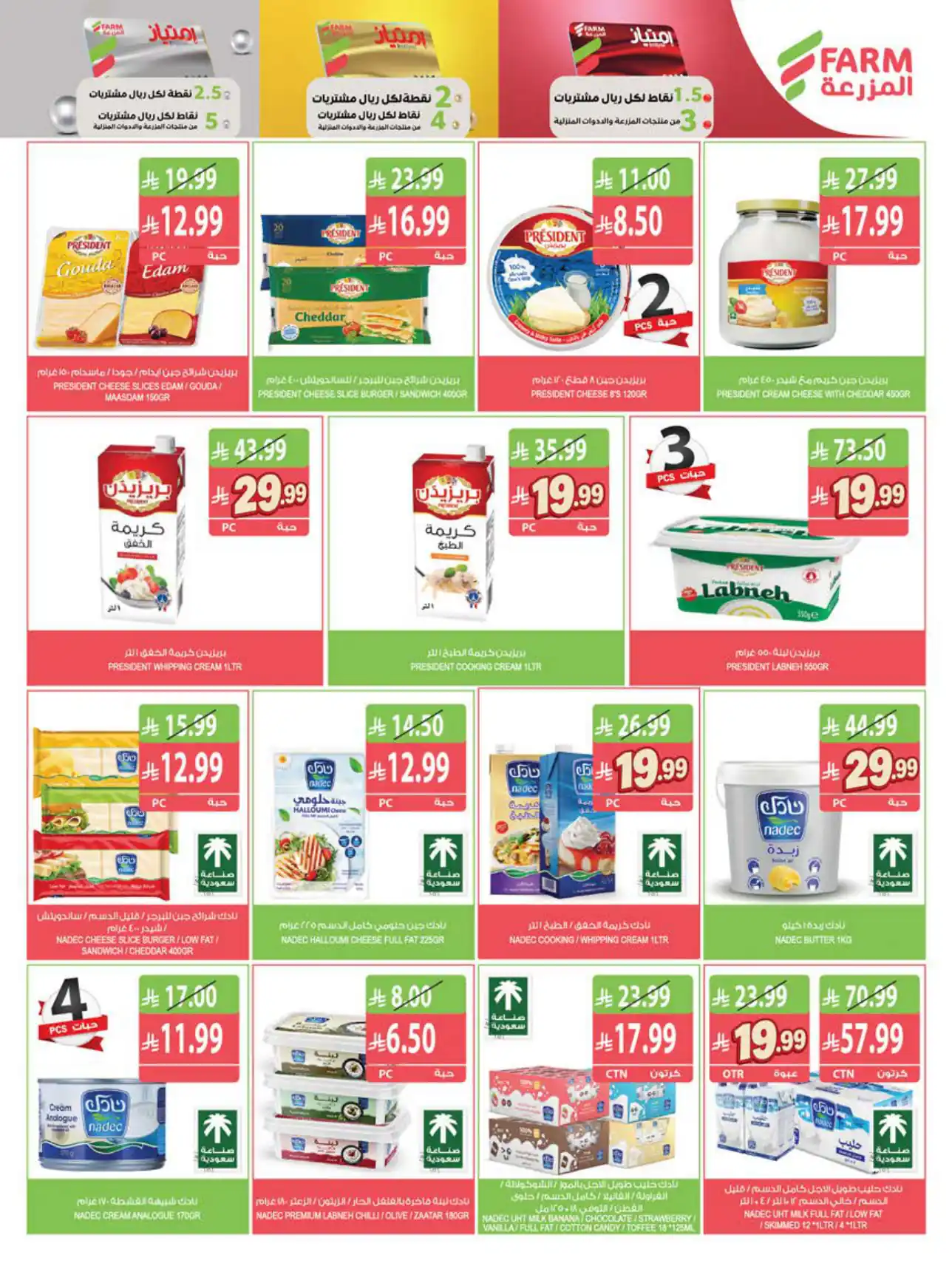 عروض المزرعة الرياض اليوم صفحة 34